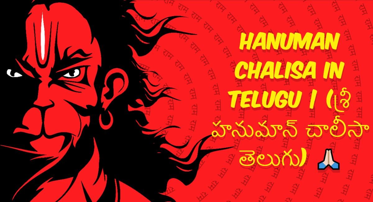 Hanuman Chalisa in Telugu