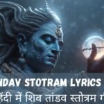 Shiv Tandav Stotram