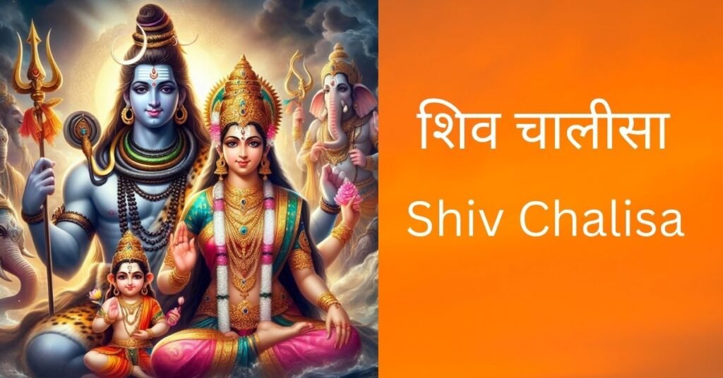 Shiv Ji Chalisa PDF