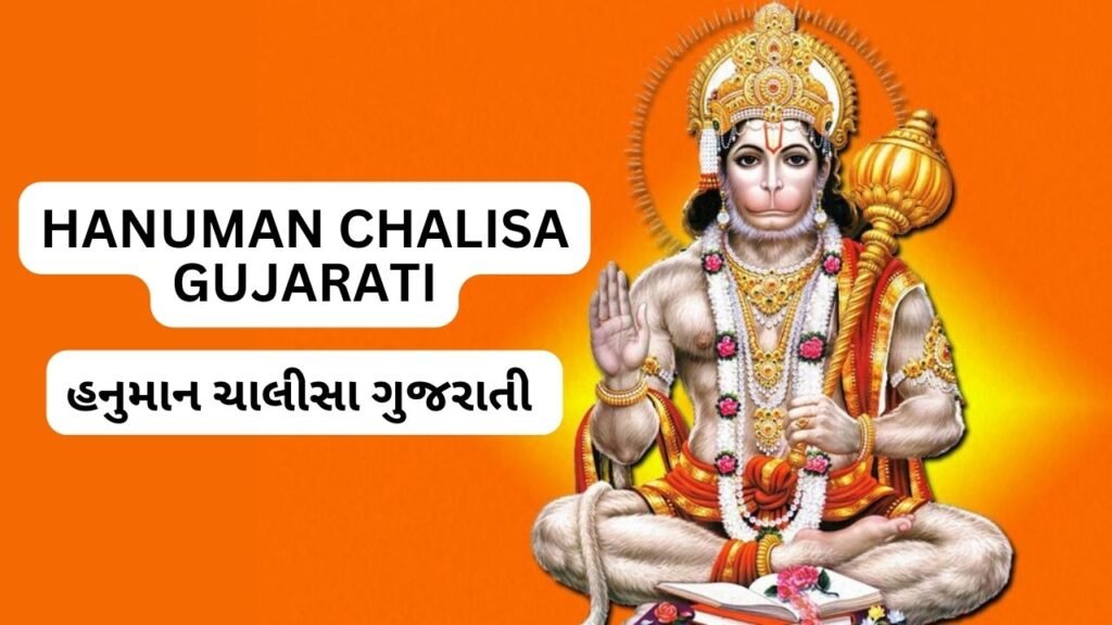 Hanuman Chalisa Gujarati