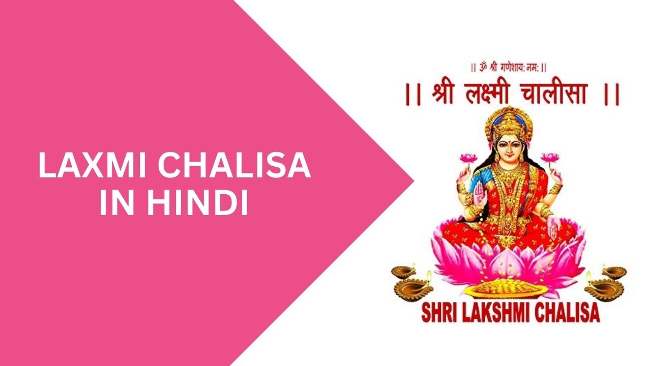 Laxmi chalisa in hindi