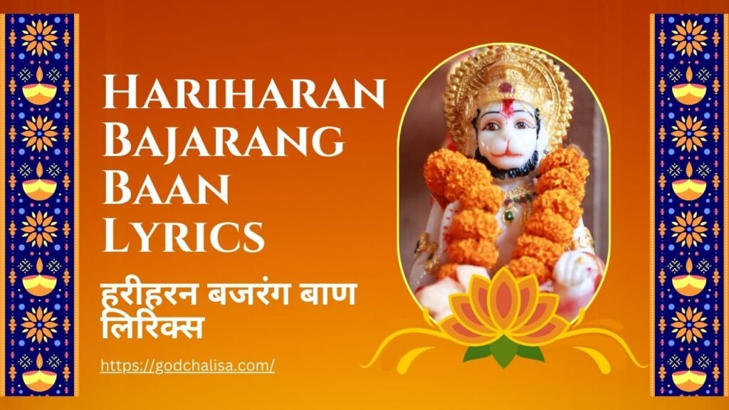 Hariharan Bajarang Baan Lyrics