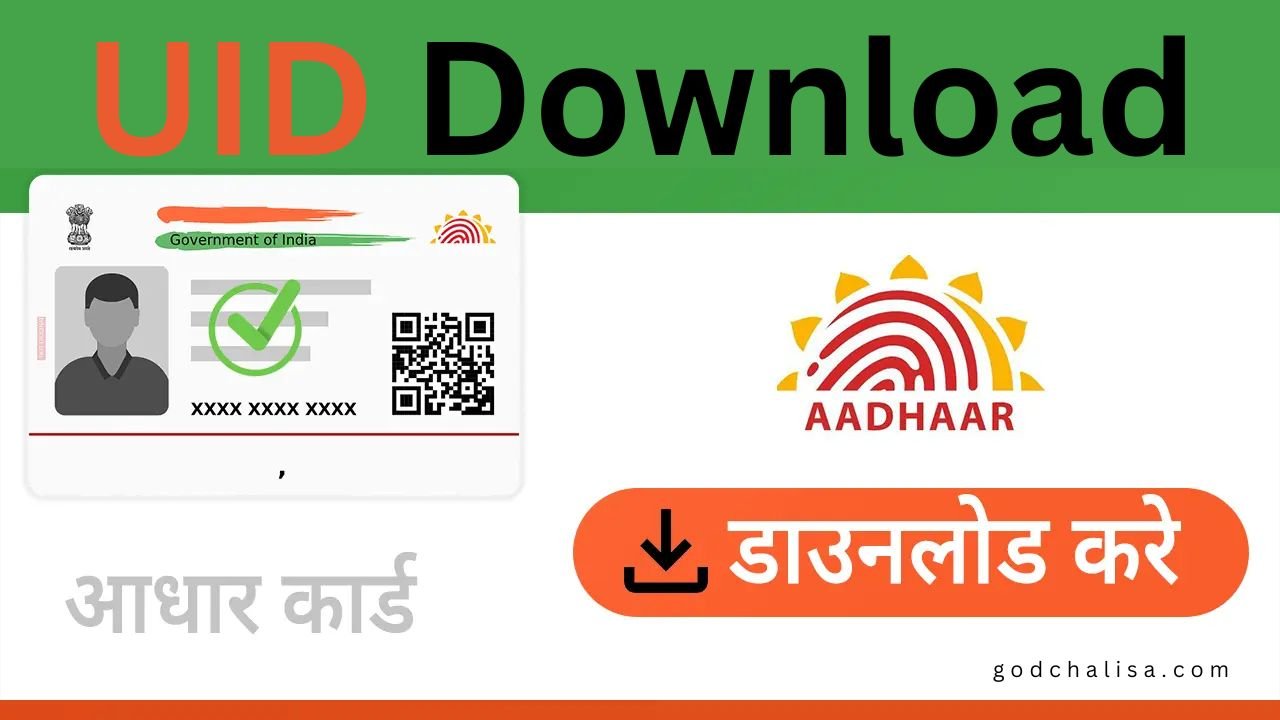 UID Download