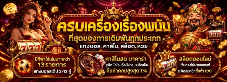 เว็บสล็อตแจกหนัก