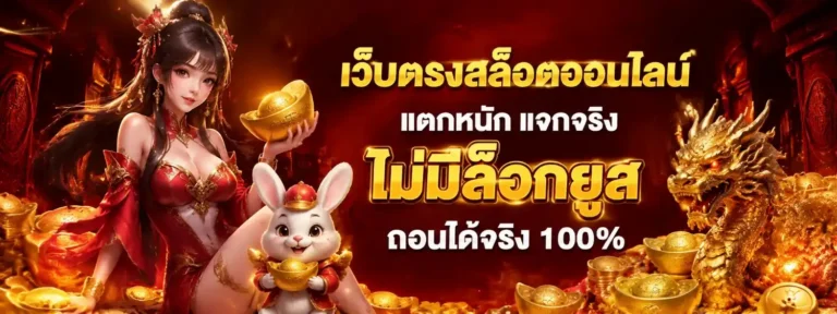 เว็บ สล็อต แตก ดี
